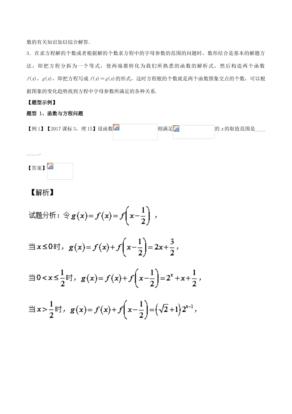高考数学 专题02 函数与方程及其应用教学案 理-人教版高三全册数学教学案_第2页
