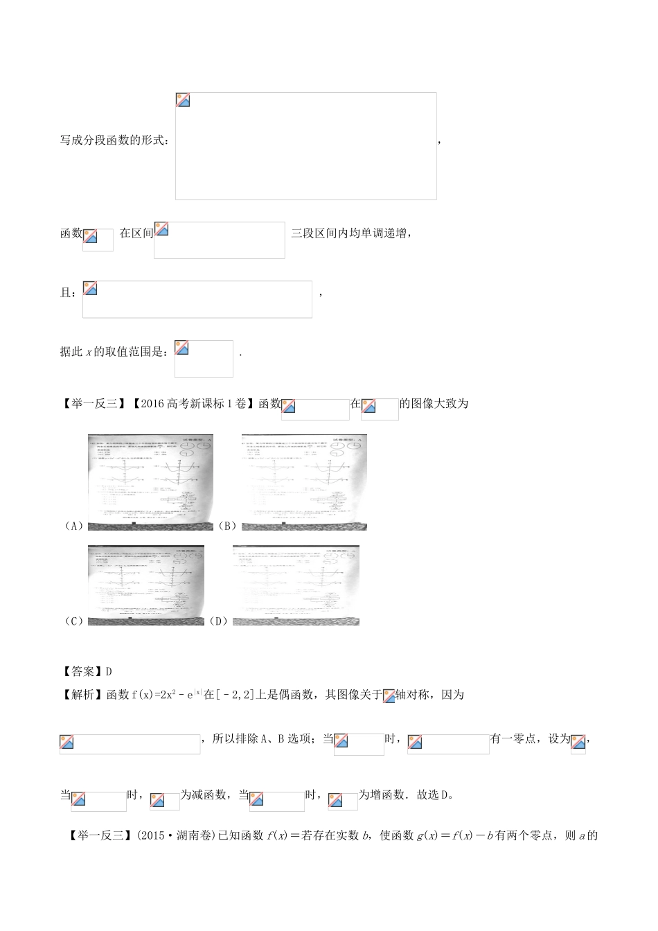 高考数学 专题02 函数与方程及其应用教学案 理-人教版高三全册数学教学案_第3页