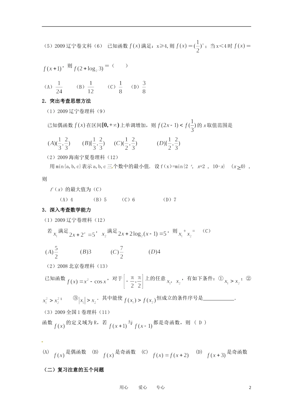 高考数学 探索复习策略素材 新人教版_第2页