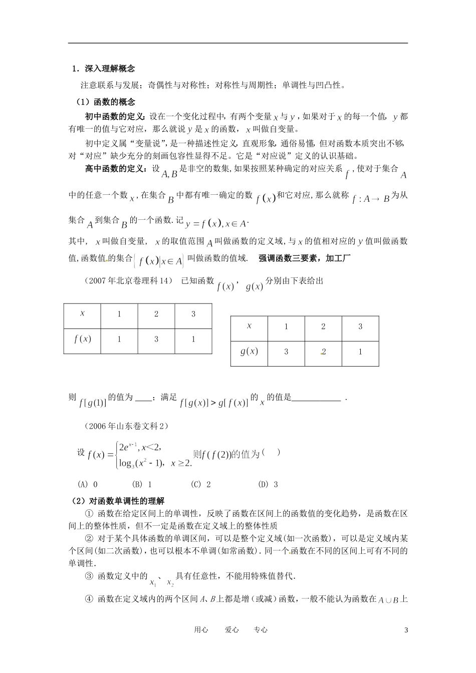 高考数学 探索复习策略素材 新人教版_第3页