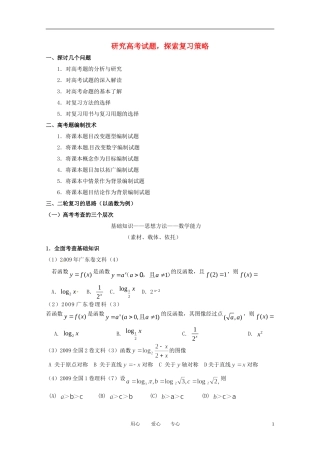 高考数学 探索复习策略素材 新人教版