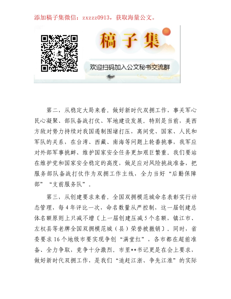 在2023年创建新一届全国双拥模范城动员部署会暨双拥工作领导小组会议上的讲话_第3页