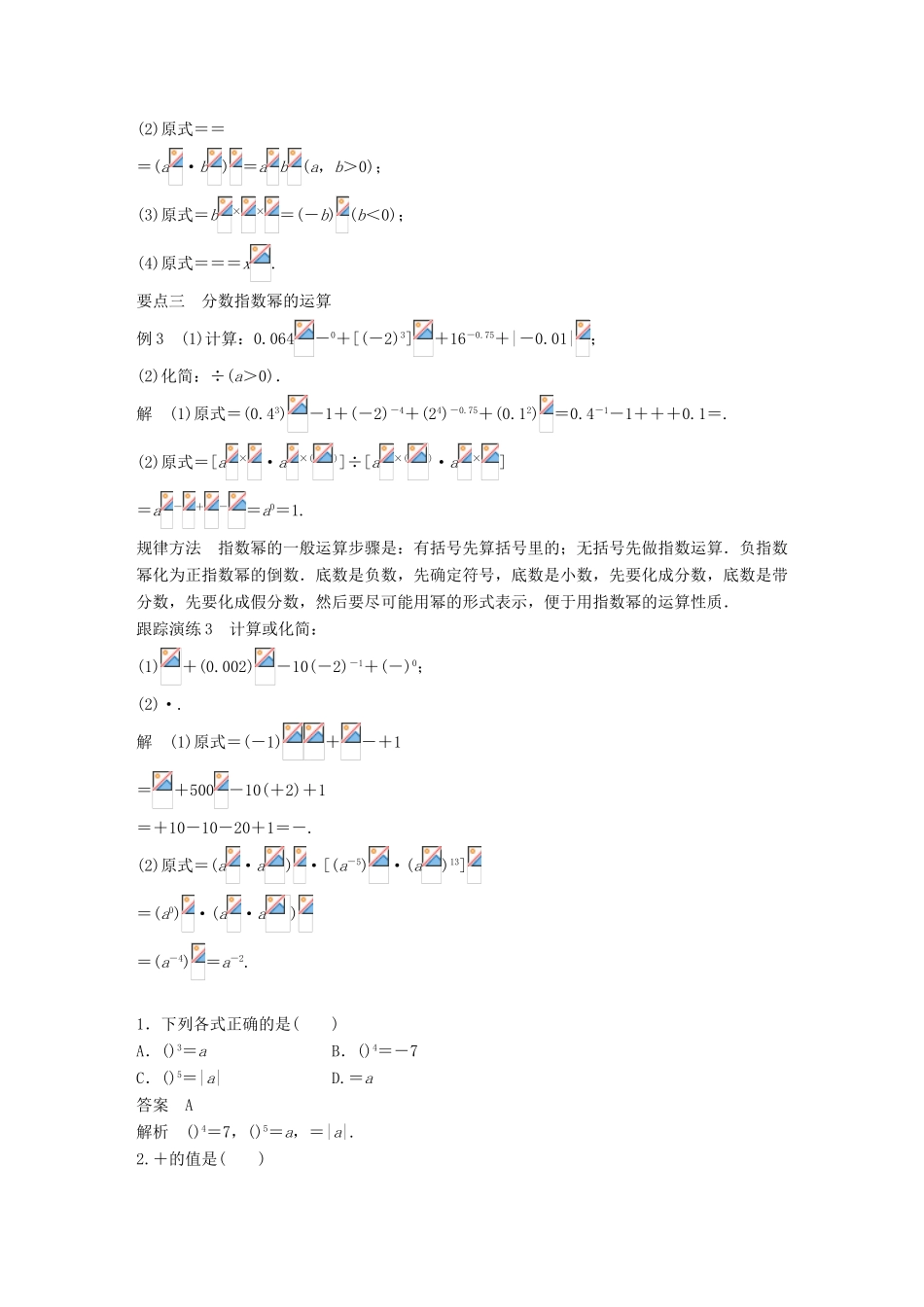 高考数学 专题2 指数函数、对数函数和幂函数 2.1.1 指数概念的推广学案 湘教版必修1-湘教版高三必修1数学学案_第3页