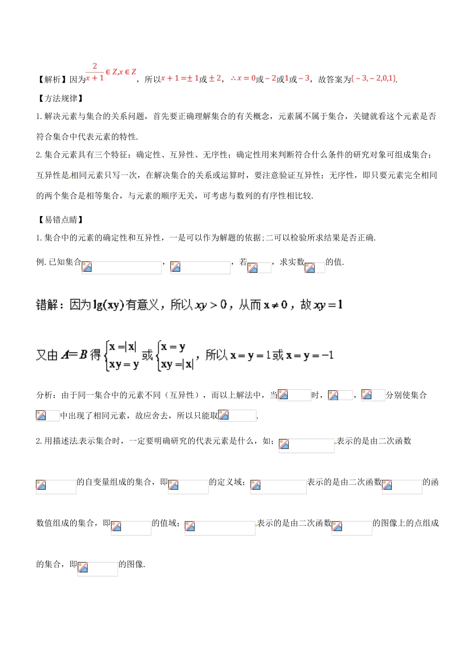 高考数学 提分必备30个黄金考点 专题01 集合的概念与运算学案 理-人教版高三全册数学学案_第3页