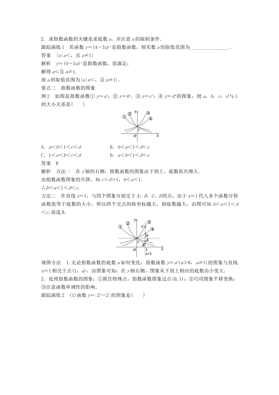 高考数学 专题2 指数函数、对数函数和幂函数 2.1.2 第1课时 指数函数的图象和性质学案 湘教版必修1-湘教版高三必修1数学学案_第2页