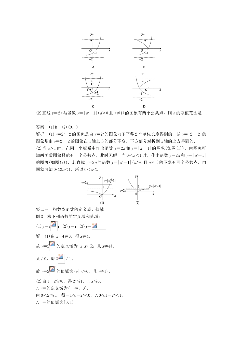 高考数学 专题2 指数函数、对数函数和幂函数 2.1.2 第1课时 指数函数的图象和性质学案 湘教版必修1-湘教版高三必修1数学学案_第3页