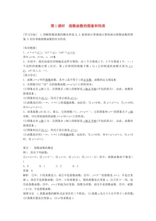 高考数学 专题2 指数函数、对数函数和幂函数 2.1.2 第1课时 指数函数的图象和性质学案 湘教版必修1-湘教版高三必修1数学学案