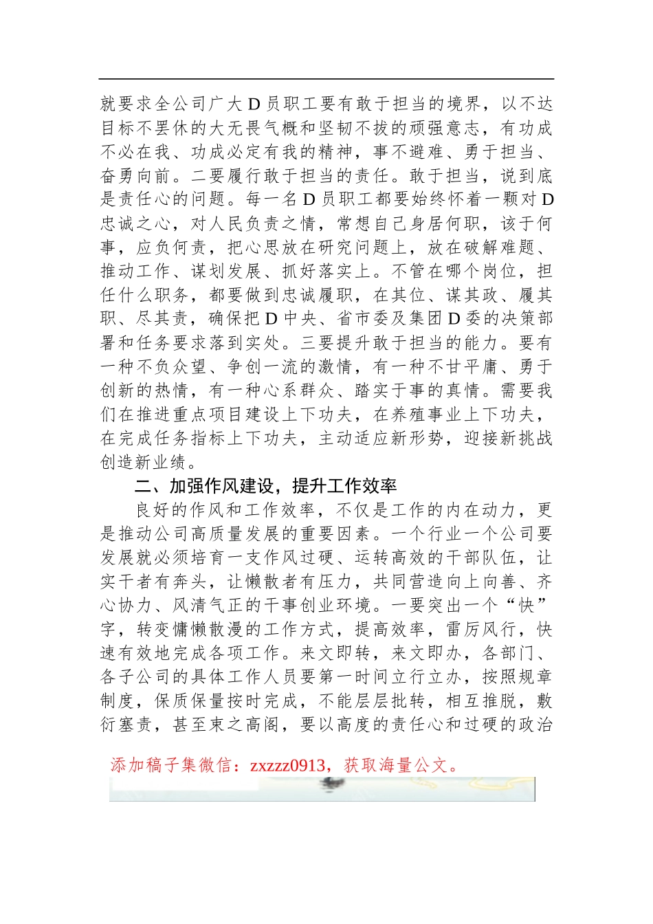在2023年第二季度公司D风廉政约谈会讲话提纲_第2页