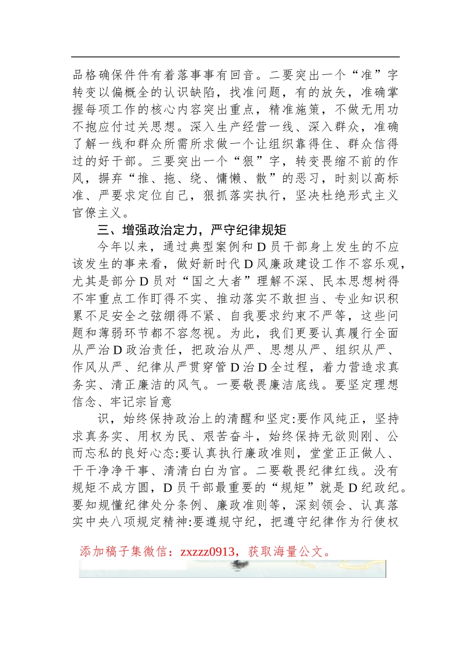 在2023年第二季度公司D风廉政约谈会讲话提纲_第3页