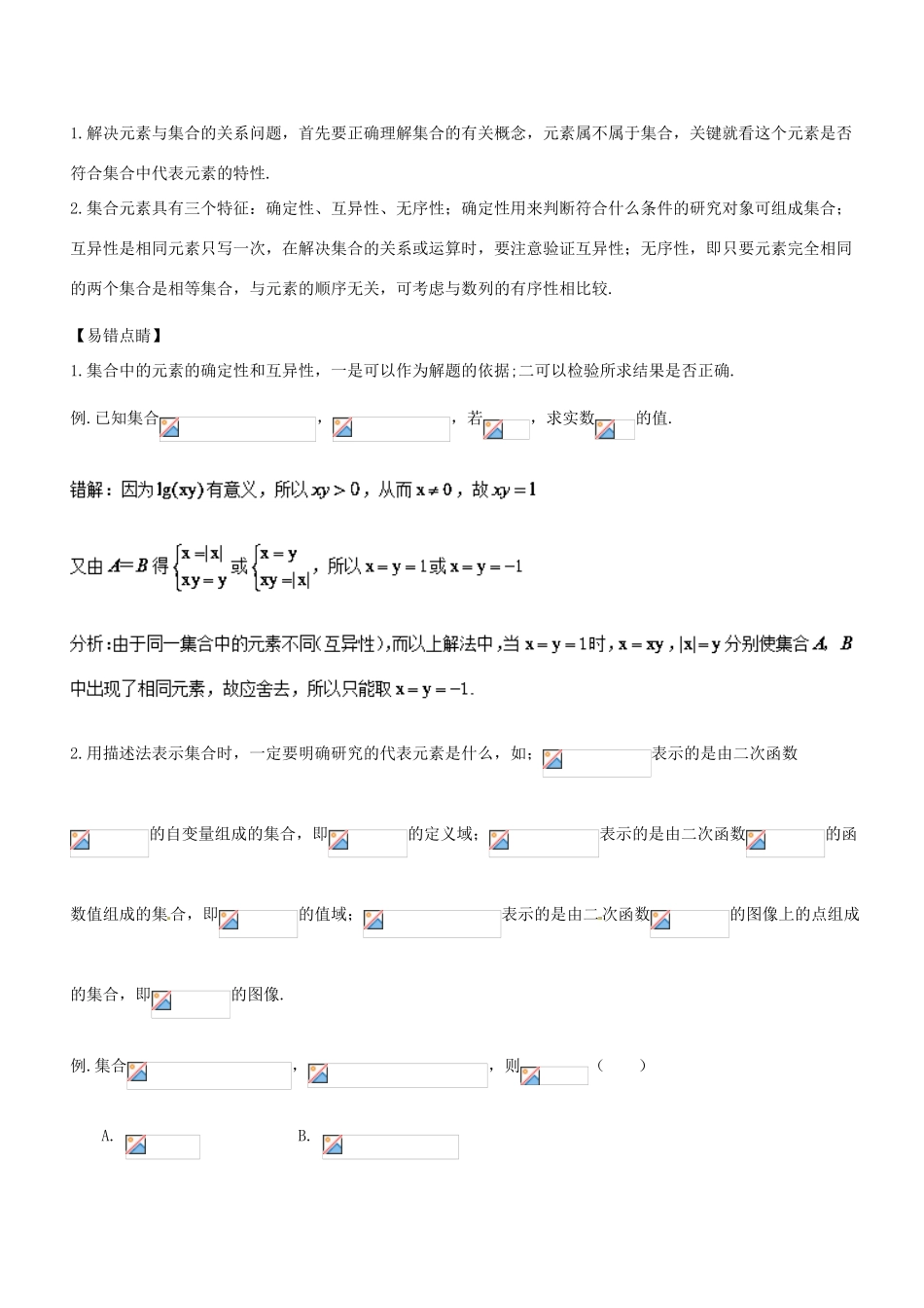 高考数学 提分必备30个黄金考点 专题01 集合的概念与运算学案 文-人教版高三全册数学学案_第3页