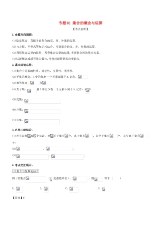 高考数学 提分必备30个黄金考点 专题01 集合的概念与运算学案 文-人教版高三全册数学学案