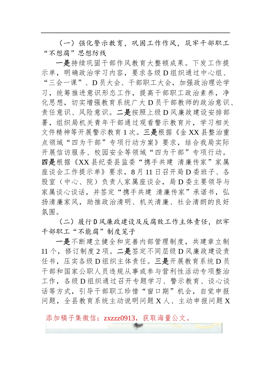 在2023年度教育系统D风廉政建设及反腐败工作警示教育大会上的讲话_第2页