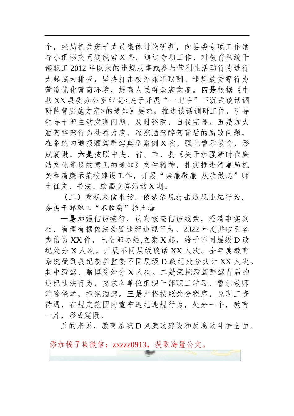 在2023年度教育系统D风廉政建设及反腐败工作警示教育大会上的讲话_第3页