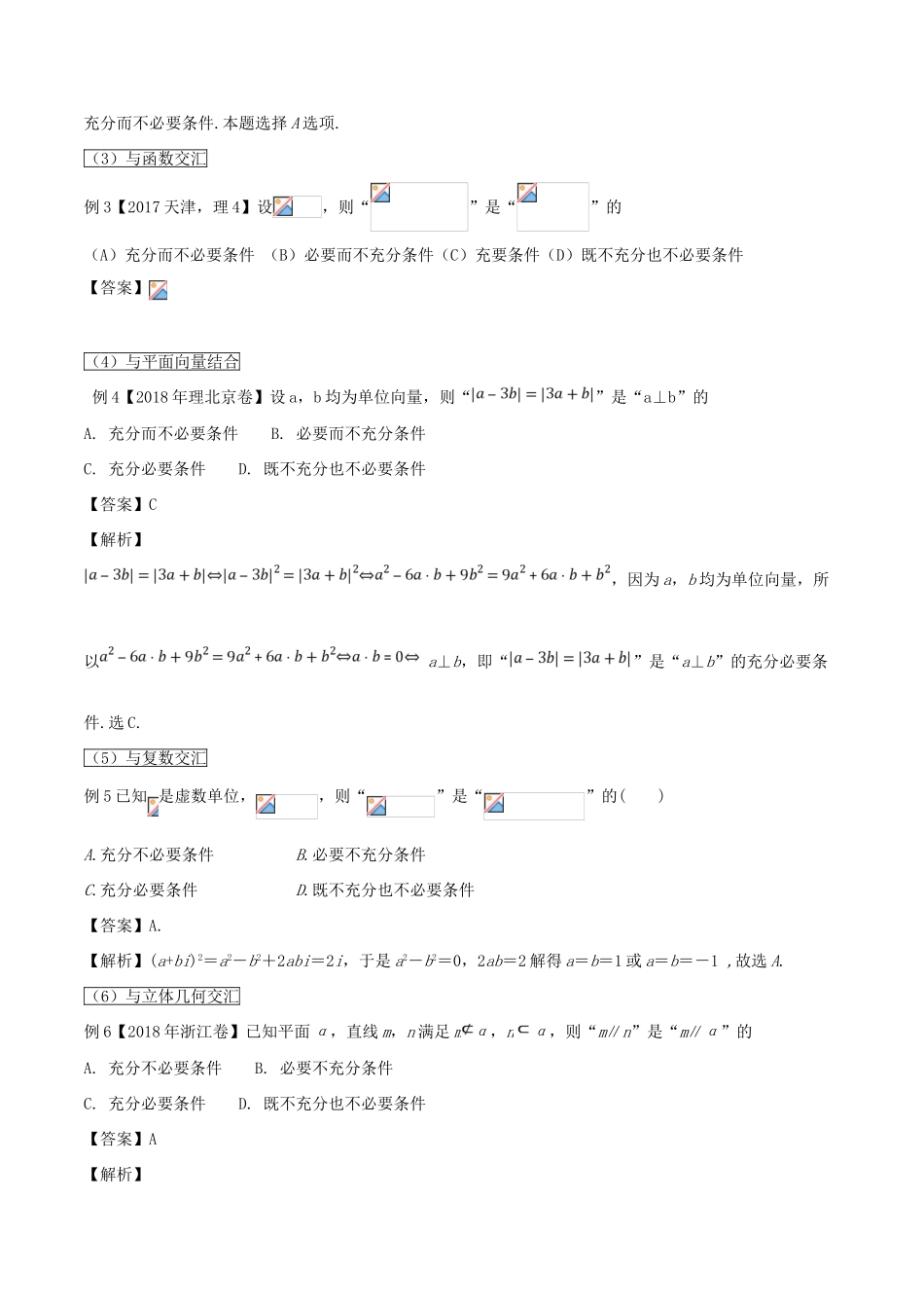 高考数学 提分必备30个黄金考点 专题02 命题及其关系、充分条件与必要条件学案 理-人教版高三全册数学学案_第3页