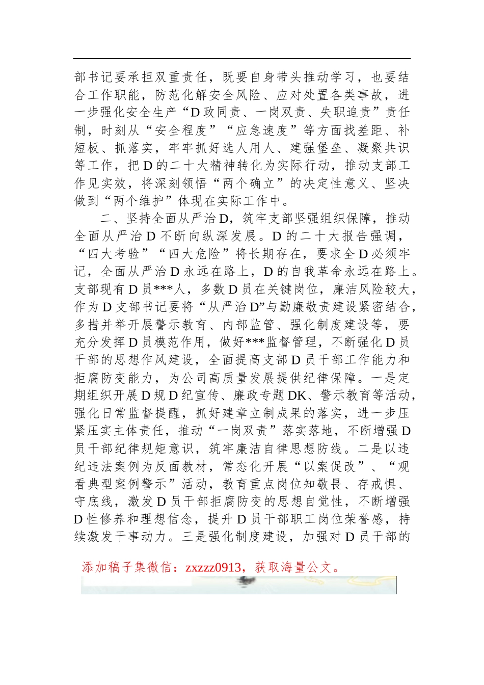 在2023年公司D委理论学习中心组研讨交流上的发言_第2页