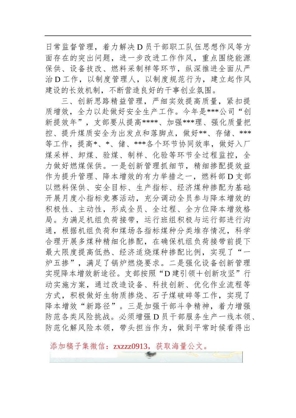 在2023年公司D委理论学习中心组研讨交流上的发言_第3页