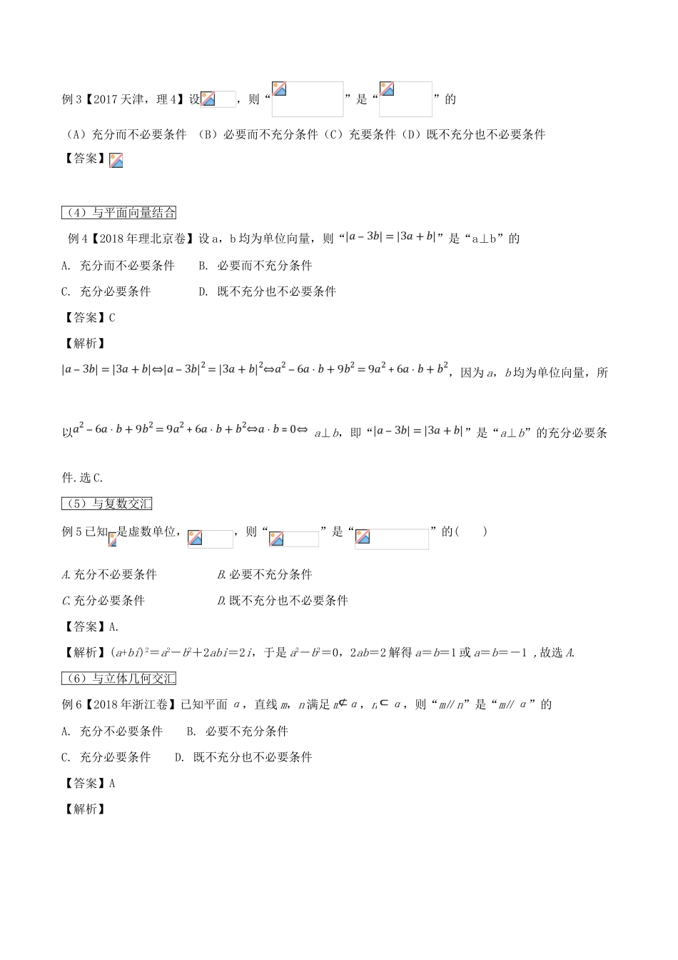高考数学 提分必备30个黄金考点 专题02 命题及其关系、充分条件与必要条件学案 文-人教版高三全册数学学案_第3页