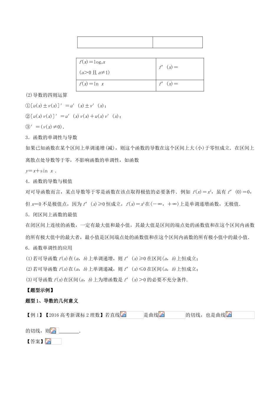 高考数学 专题04 导数及其应用教学案 理-人教版高三全册数学教学案_第2页