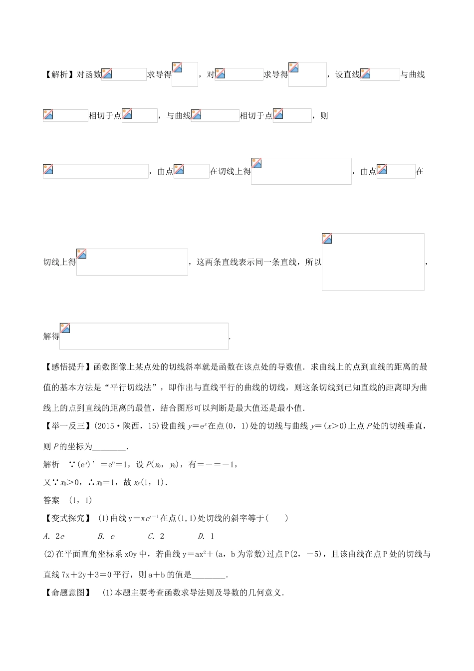 高考数学 专题04 导数及其应用教学案 理-人教版高三全册数学教学案_第3页