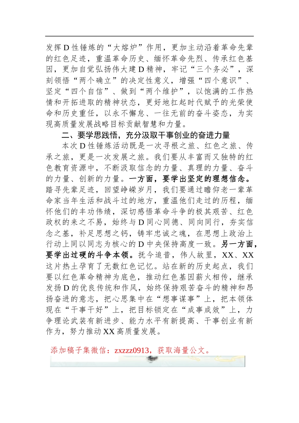 在2023年国企公司D性锤炼培训班开班仪式上的动员讲话_第2页