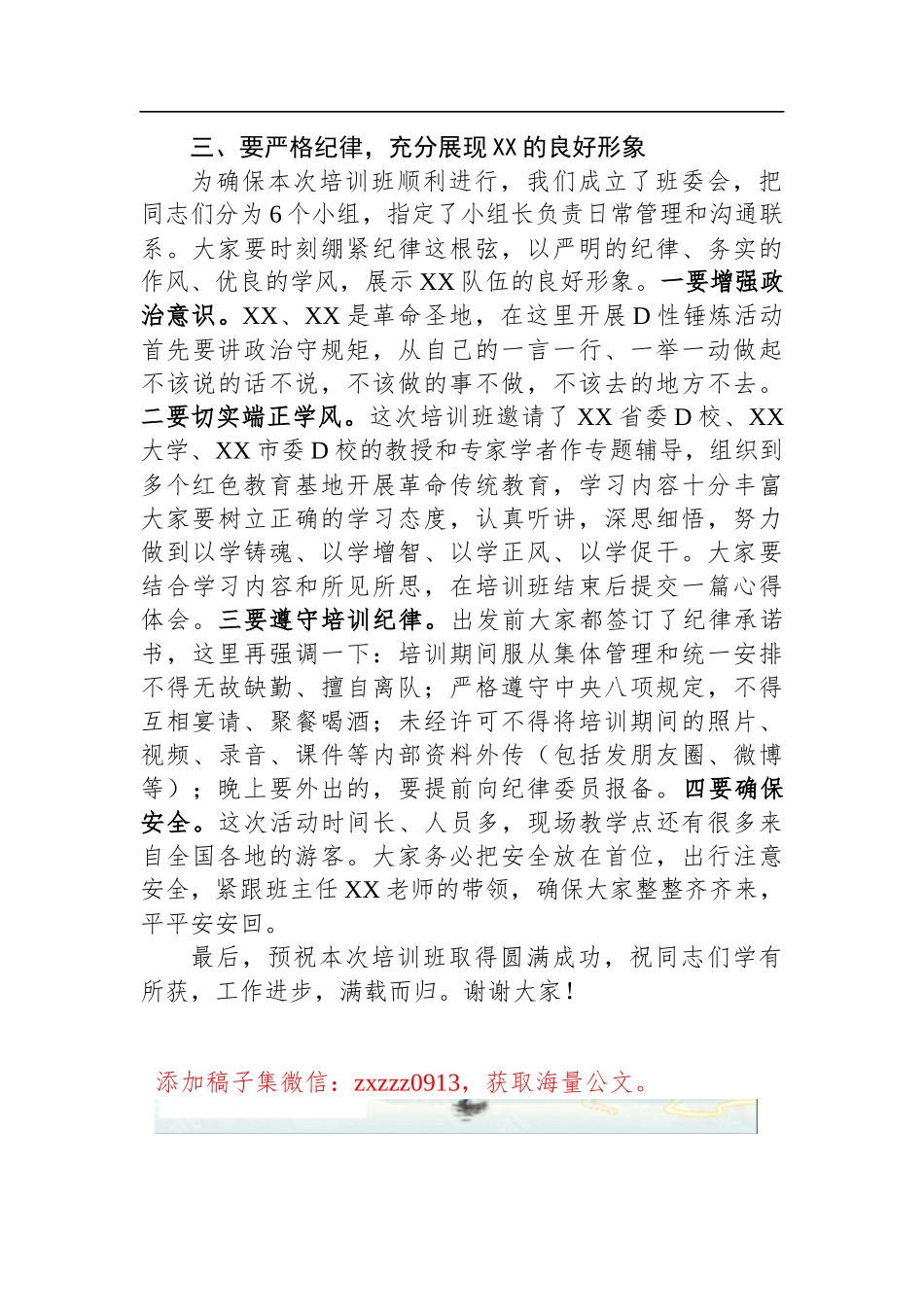 在2023年国企公司D性锤炼培训班开班仪式上的动员讲话_第3页