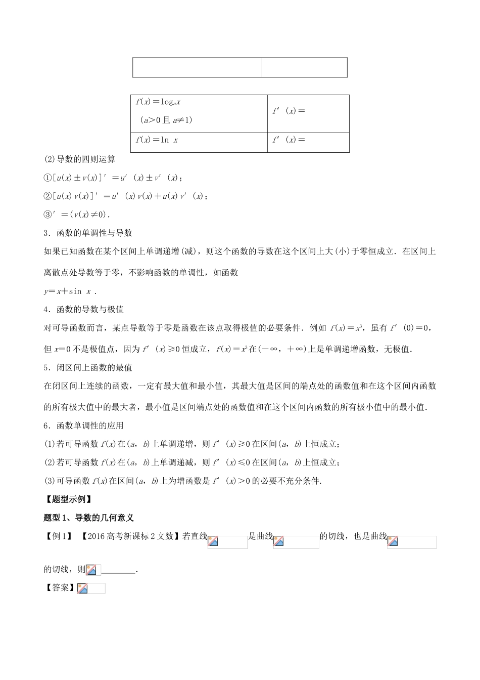 高考数学 专题04 导数及其应用教学案 文-人教版高三全册数学教学案_第2页