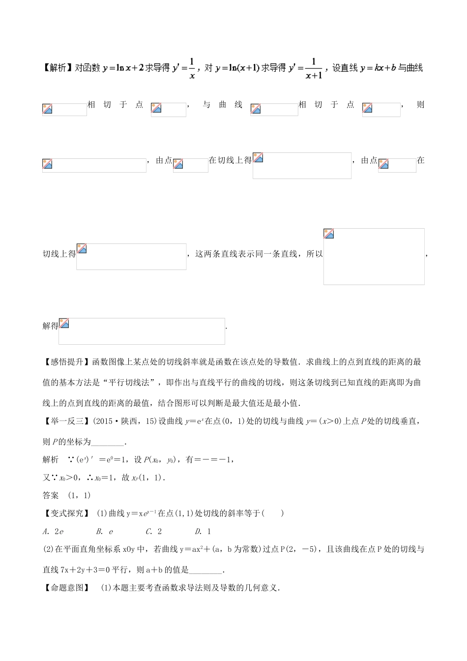 高考数学 专题04 导数及其应用教学案 文-人教版高三全册数学教学案_第3页