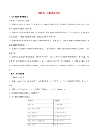 高考数学 专题04 导数及其应用教学案 文-人教版高三全册数学教学案
