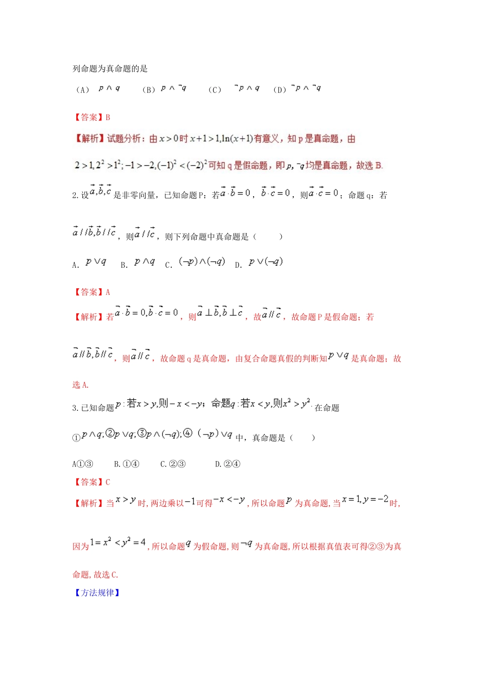 高考数学 提分必备30个黄金考点 专题03 简单的逻辑联结词、全称量词与存在量词学案 理-人教版高三全册数学学案_第3页