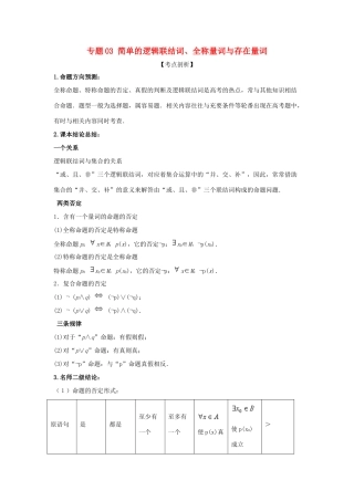 高考数学 提分必备30个黄金考点 专题03 简单的逻辑联结词、全称量词与存在量词学案 理-人教版高三全册数学学案