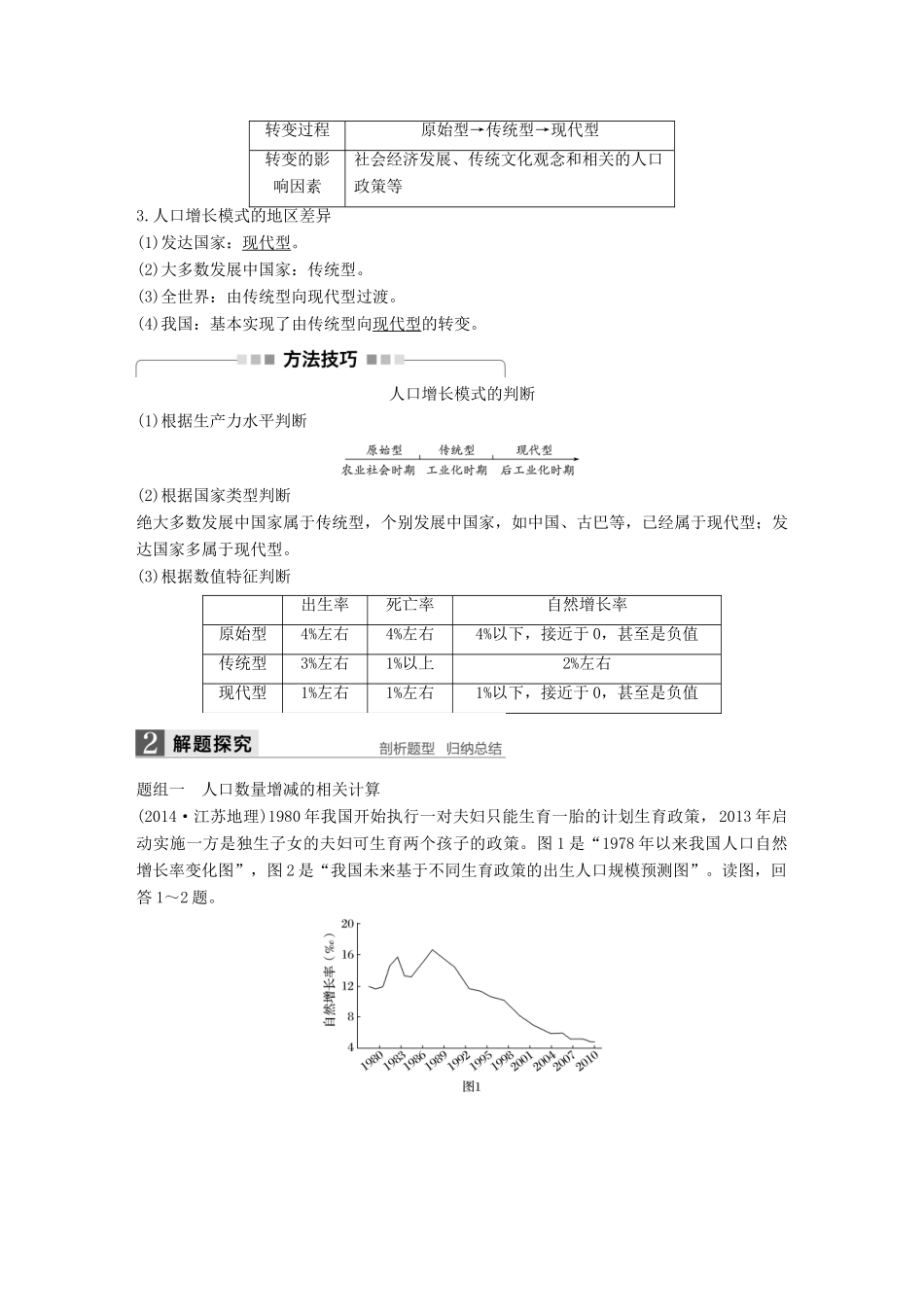 高考地理大一轮复习 第一章 人口的变化 第17讲 人口的数量变化与人口合理容量学案 新人教版必修2-新人教版高三必修2地理学案_第2页