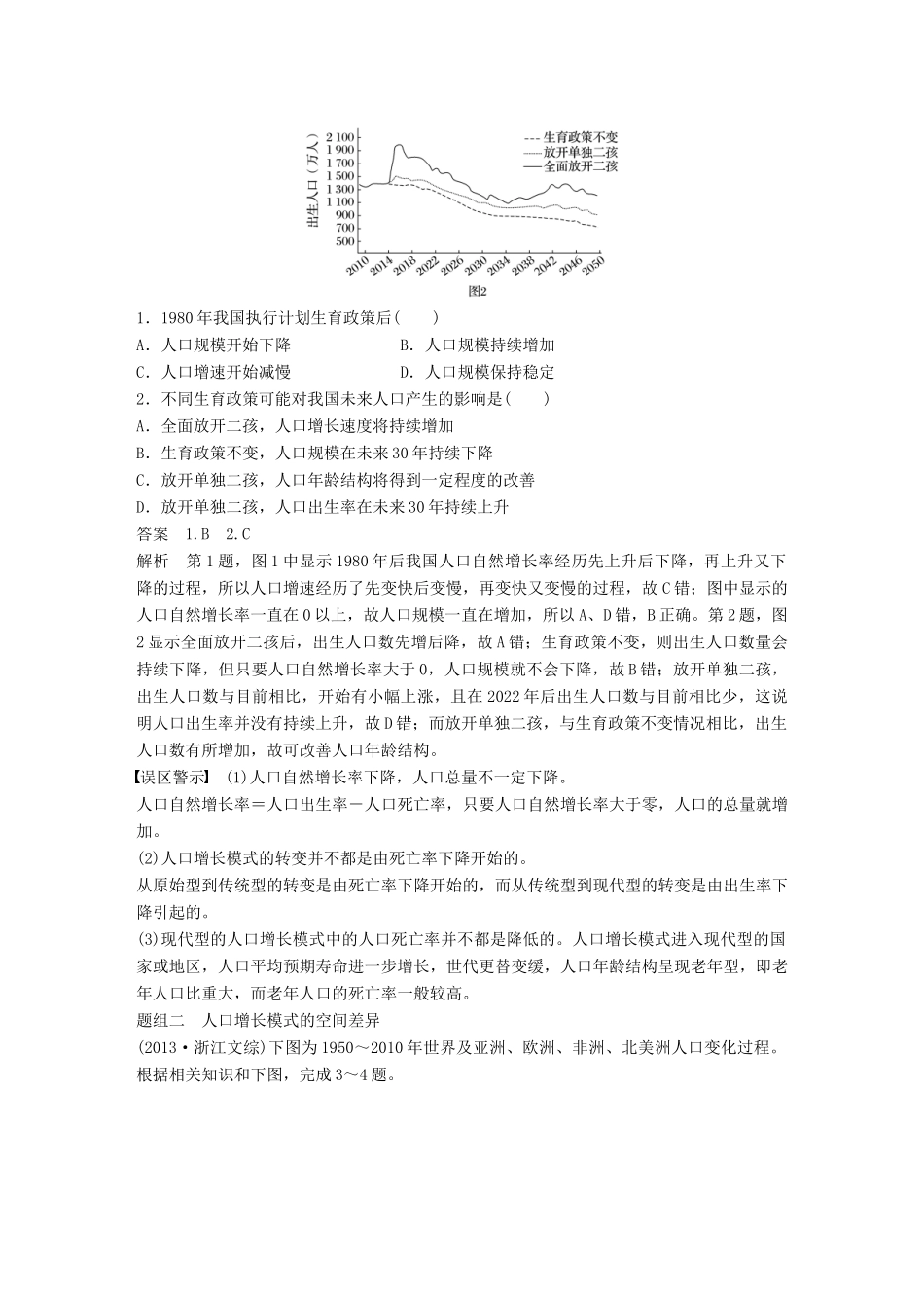 高考地理大一轮复习 第一章 人口的变化 第17讲 人口的数量变化与人口合理容量学案 新人教版必修2-新人教版高三必修2地理学案_第3页