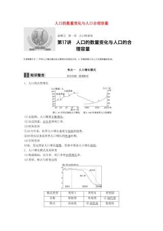 高考地理大一轮复习 第一章 人口的变化 第17讲 人口的数量变化与人口合理容量学案 新人教版必修2-新人教版高三必修2地理学案
