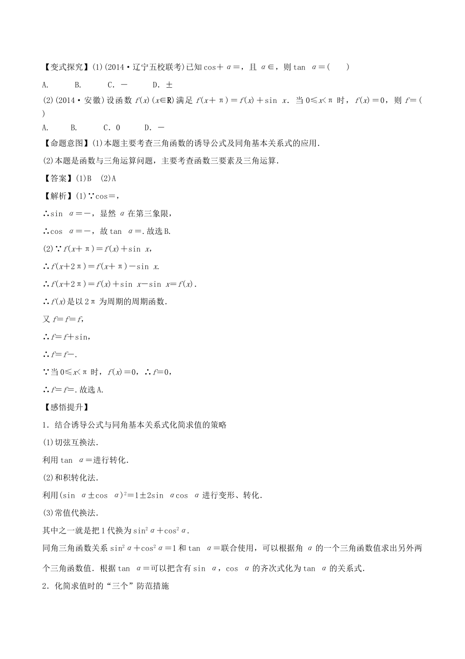 高考数学 专题05 三角函数图象与性质教学案 理-人教版高三全册数学教学案_第3页