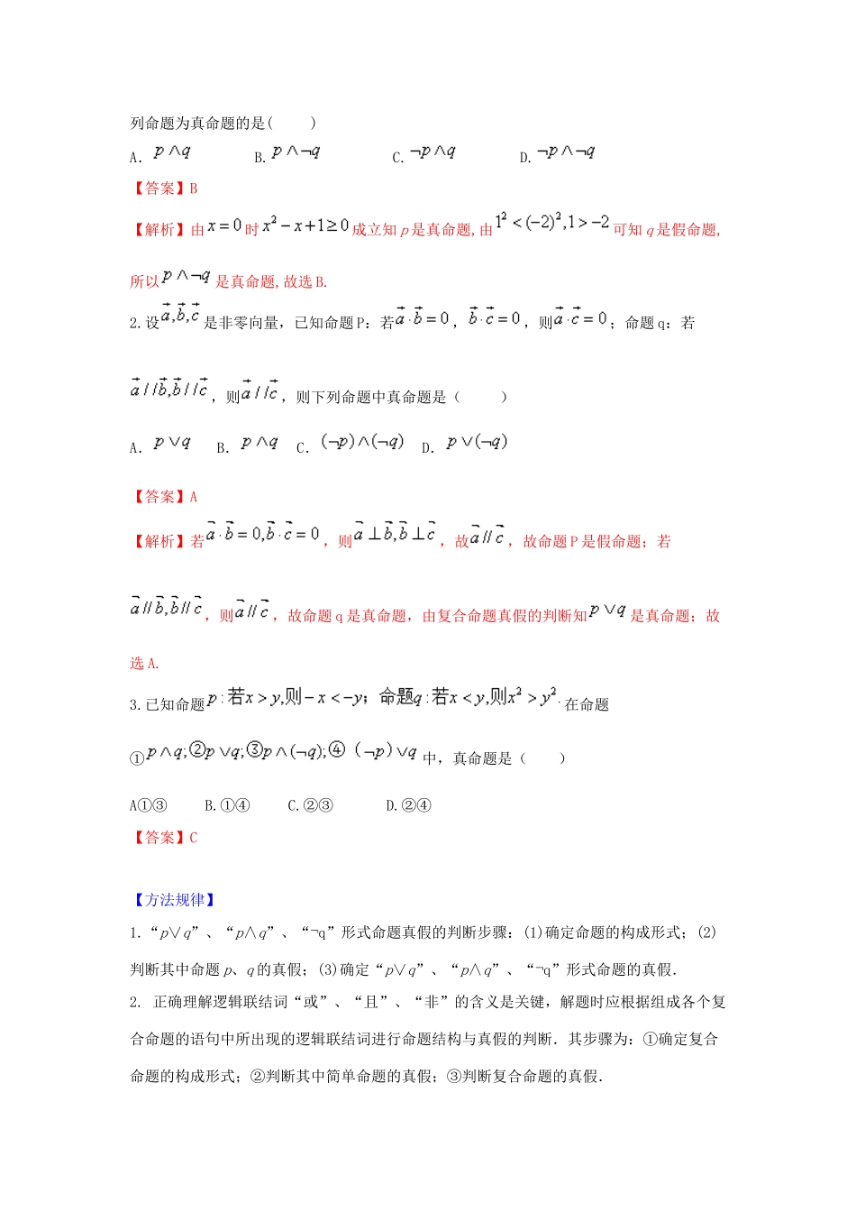 高考数学 提分必备30个黄金考点 专题03 简单的逻辑联结词、全称量词与存在量词学案 文-人教版高三全册数学学案_第3页