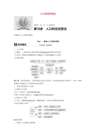 高考地理大一轮复习 第一章 人口的变化 第18讲 人口的空间变化学案 新人教版必修2-新人教版高三必修2地理学案