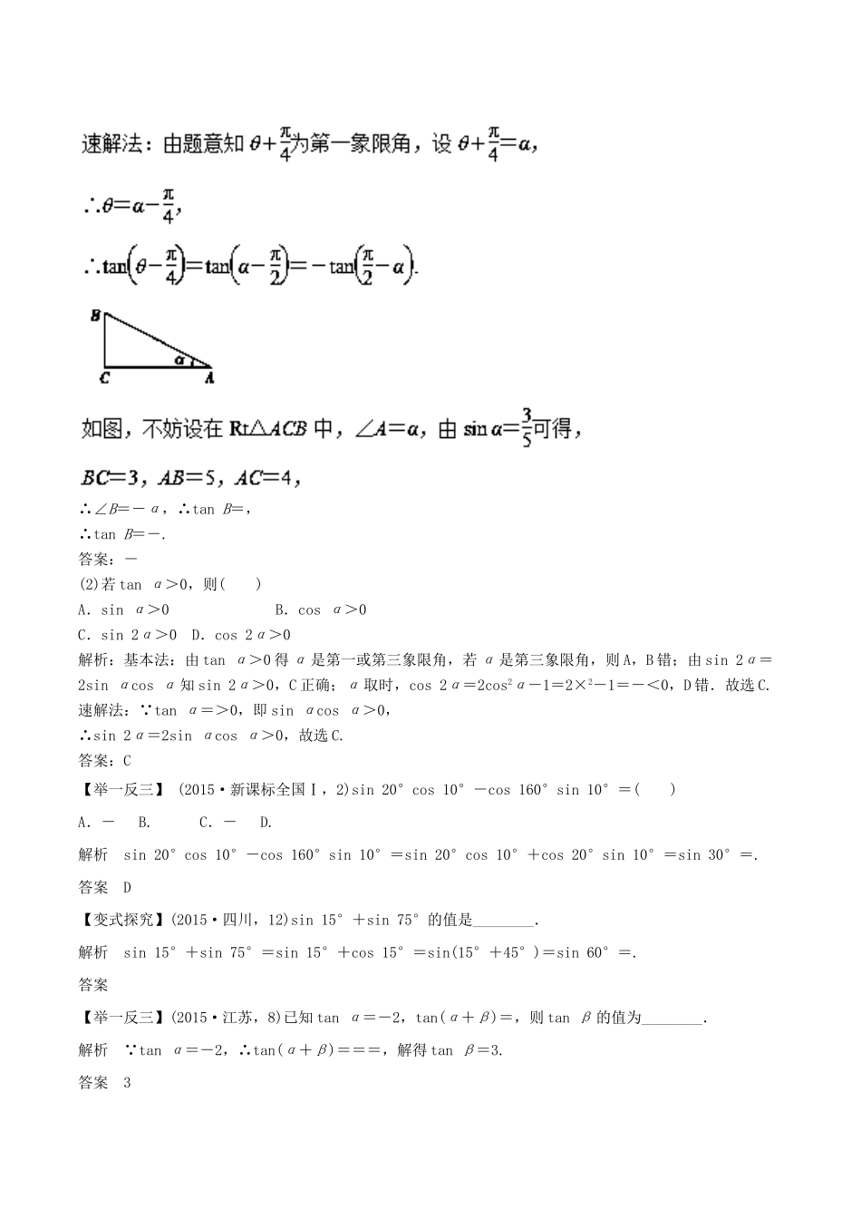 高考数学 专题06 三角恒等变换与解三角形教学案 理-人教版高三全册数学教学案_第3页