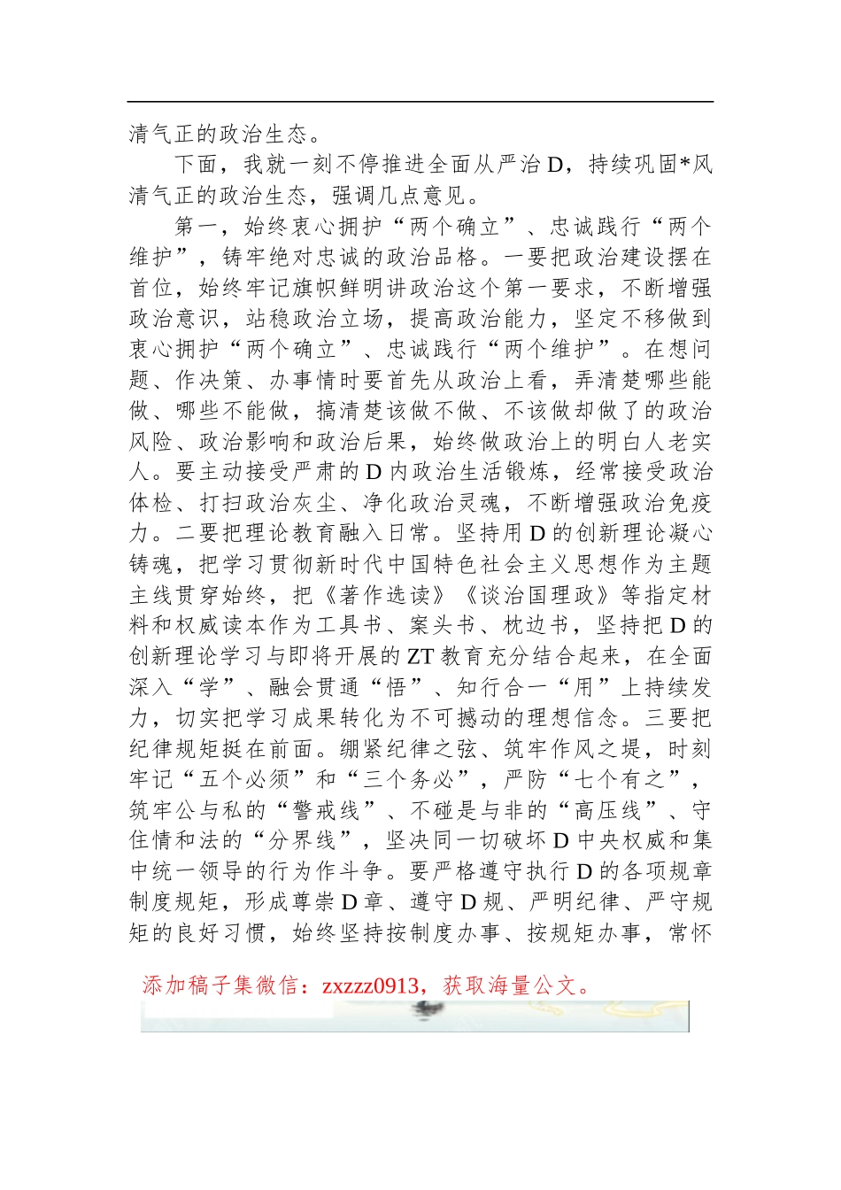 在2023年全面从严治D、D风廉政建设工作会议上的讲话稿_第2页