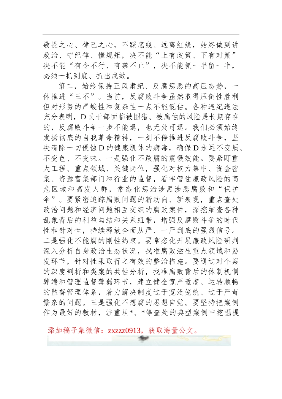 在2023年全面从严治D、D风廉政建设工作会议上的讲话稿_第3页