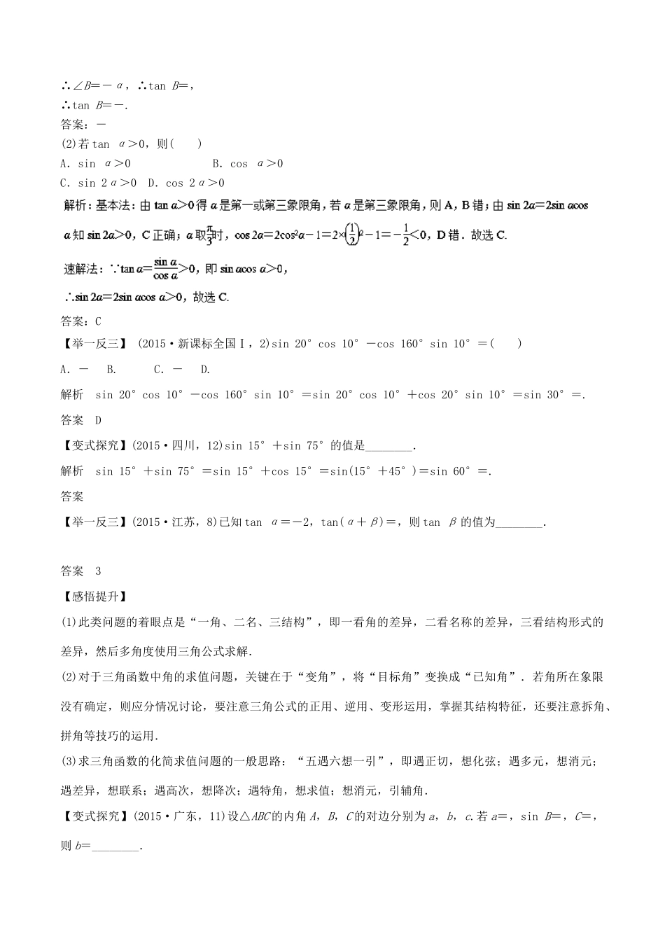 高考数学 专题06 三角恒等变换与解三角形教学案 文-人教版高三全册数学教学案_第3页