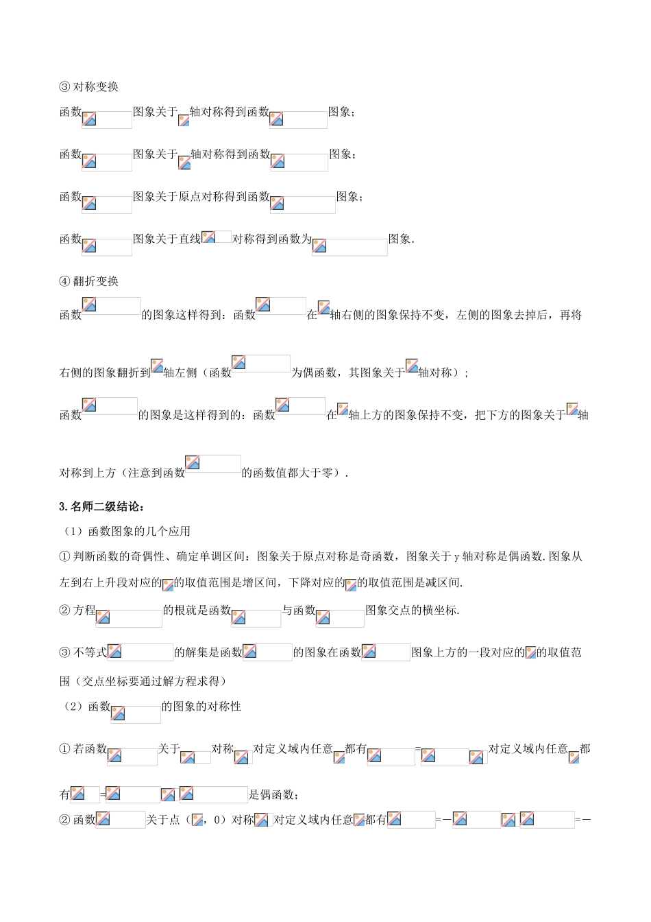高考数学 提分必备30个黄金考点 专题07 函数的图象学案 理-人教版高三全册数学学案_第2页