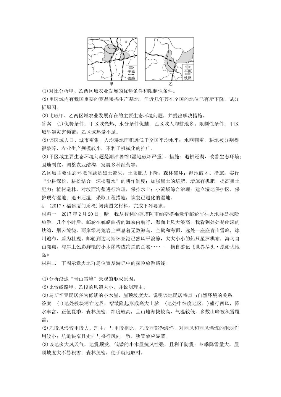 高考地理大一轮复习 第一章 专项突破练9 区域特征及区域差异学案 湘教版必修3-湘教版高三必修3地理学案_第3页