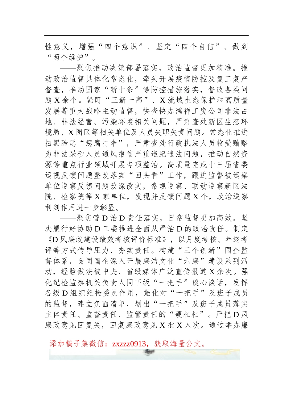 在2023年全面从严治D暨D风廉政建设工作会议上的报告_第2页