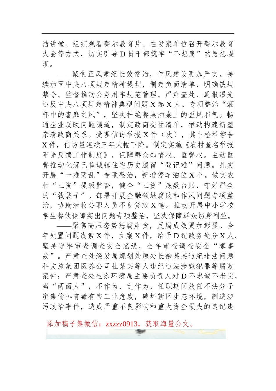 在2023年全面从严治D暨D风廉政建设工作会议上的报告_第3页