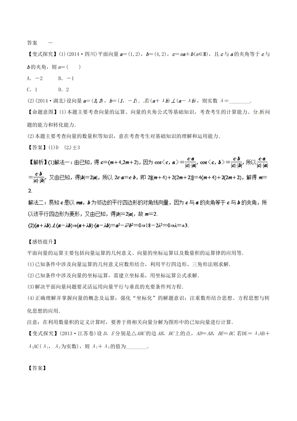 高考数学 专题07 平面向量的线性运算及其应用教学案 理-人教版高三全册数学教学案_第3页