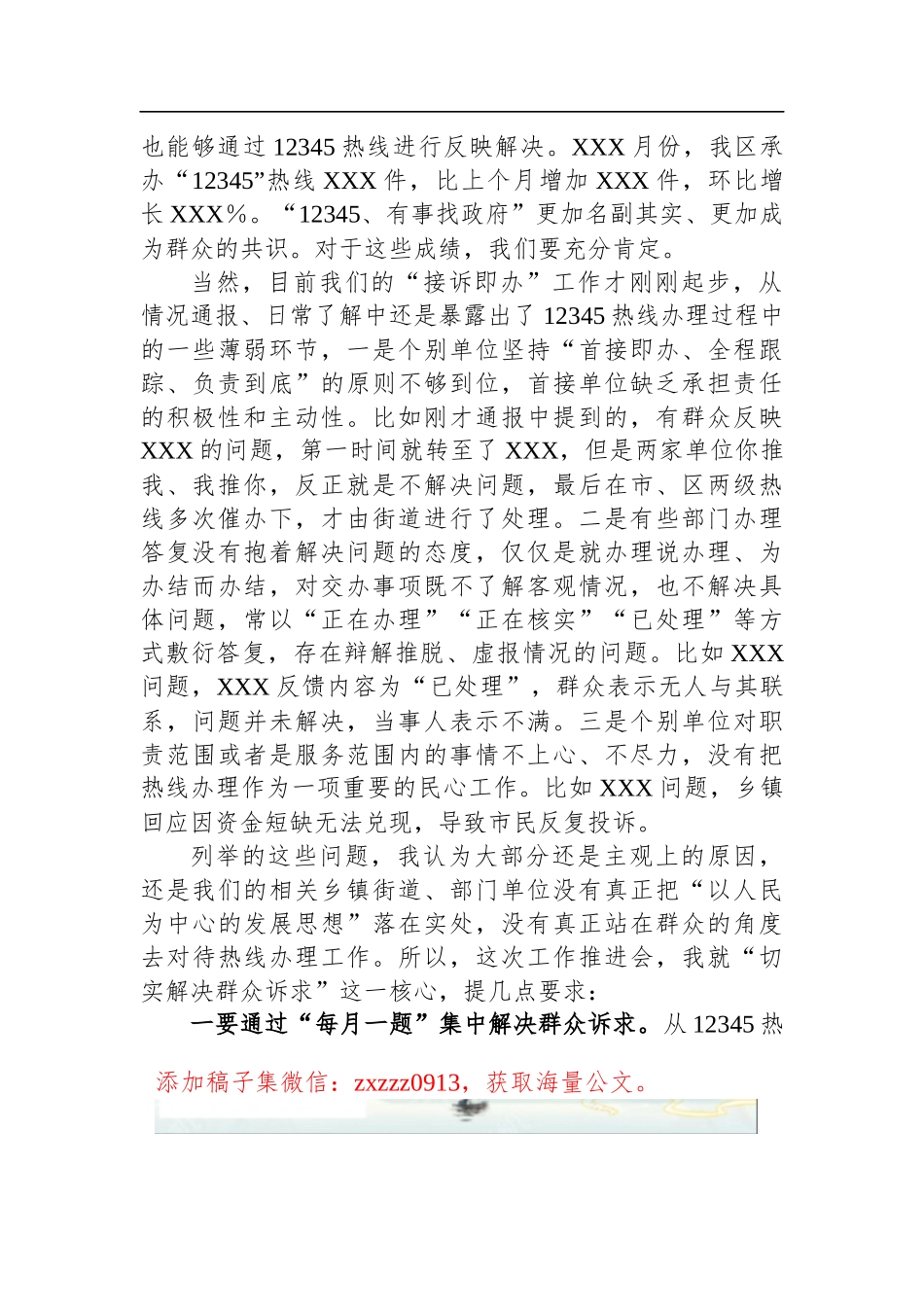 在2023年全区“接诉即办”改革工作推进会上的讲话_第2页