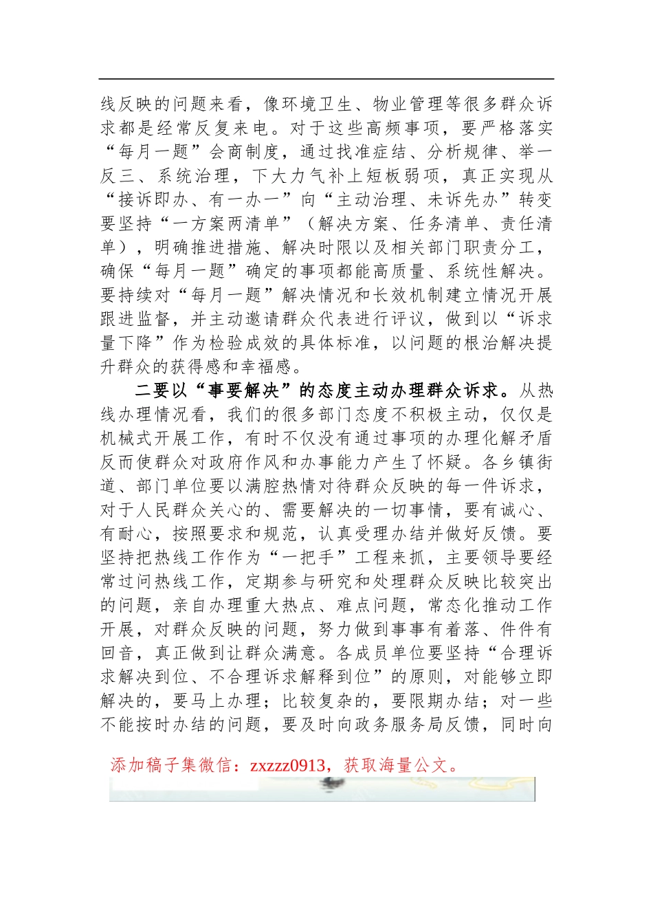 在2023年全区“接诉即办”改革工作推进会上的讲话_第3页