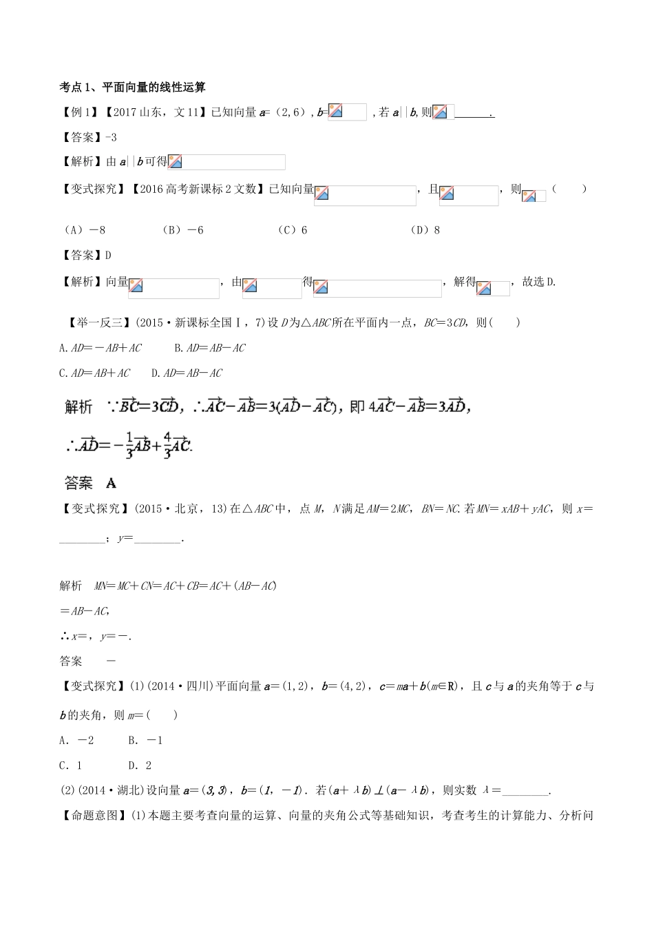 高考数学 专题07 平面向量及其应用教学案 文-人教版高三全册数学教学案_第2页
