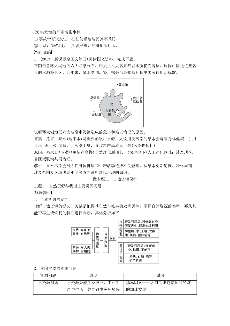 高考地理大一轮复习 环境保护学案 湘教版选修6-湘教版高三选修6地理学案_第3页
