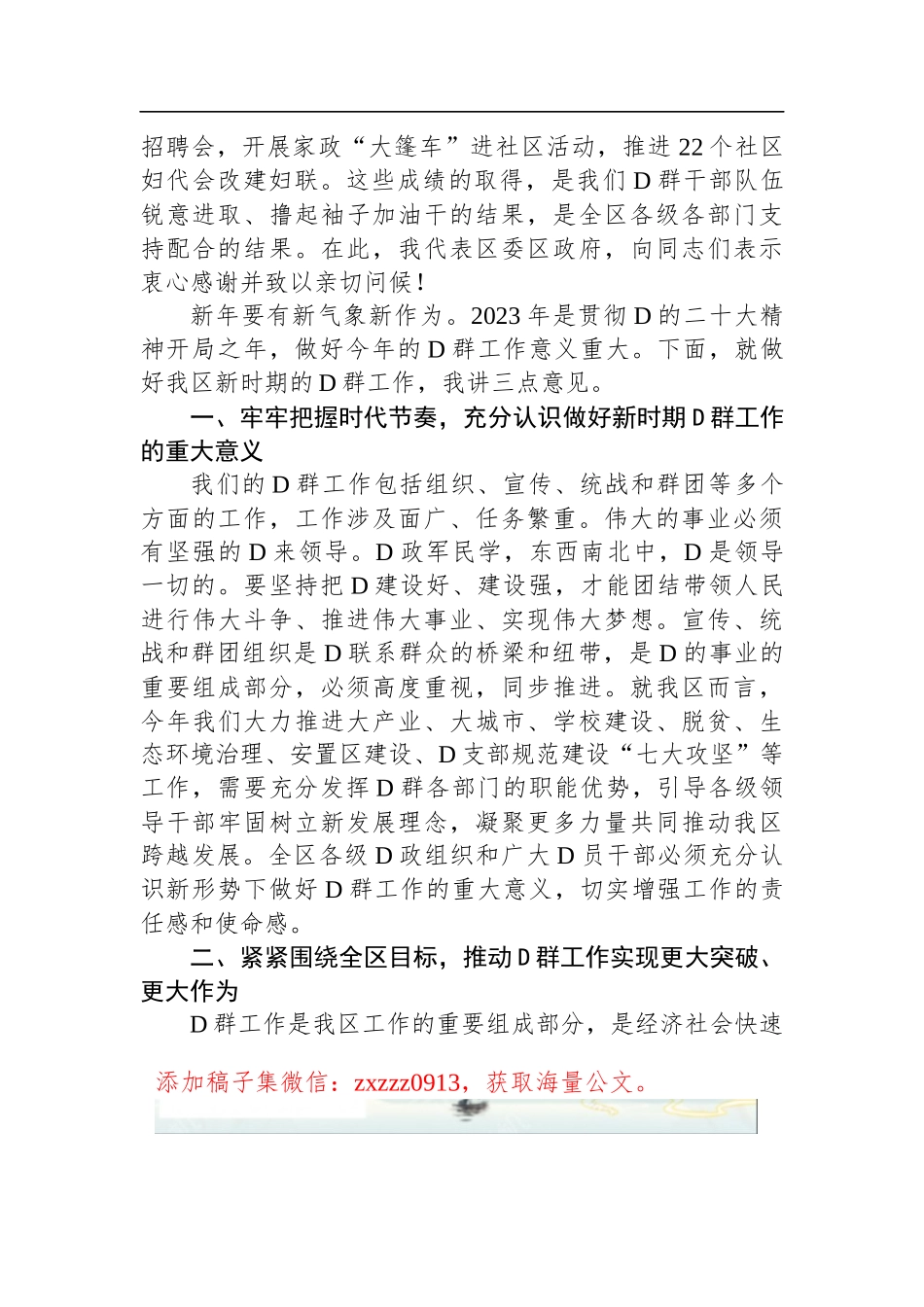 在2023年全区D群工作会议上的讲话_第2页